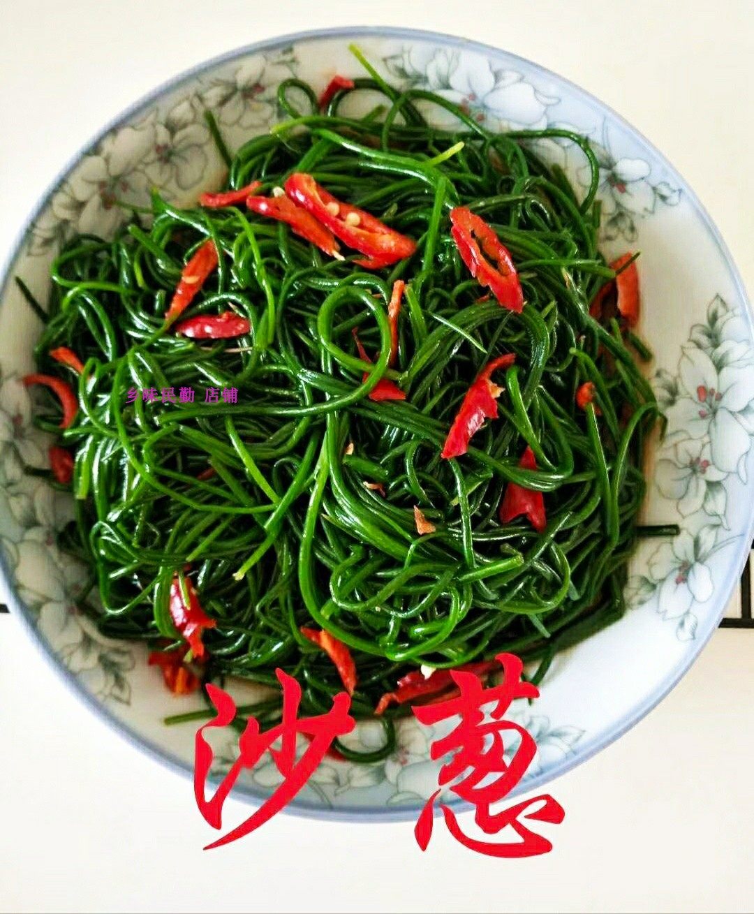 2罐装甘肃民勤特产腌制沙葱咸菜下饭饭菜腌沙葱类