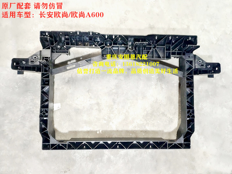 长安欧尚水箱框架欧尚a600水箱框架托架冷凝器安装框架托架支架
