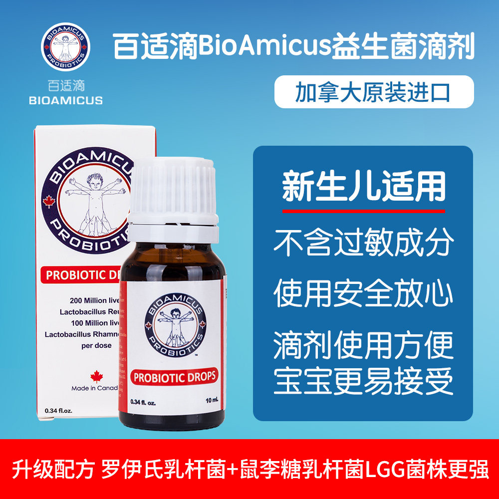 百适滴益生菌滴剂罗伊氏乳杆菌鼠李糖lgg新生婴幼儿童10ml包邮
