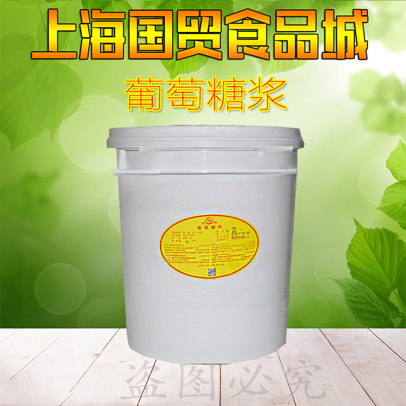 双桥40斤糖浆葡萄糖葡萄麦芽高麦芽中国品级食品其它食品添加剂