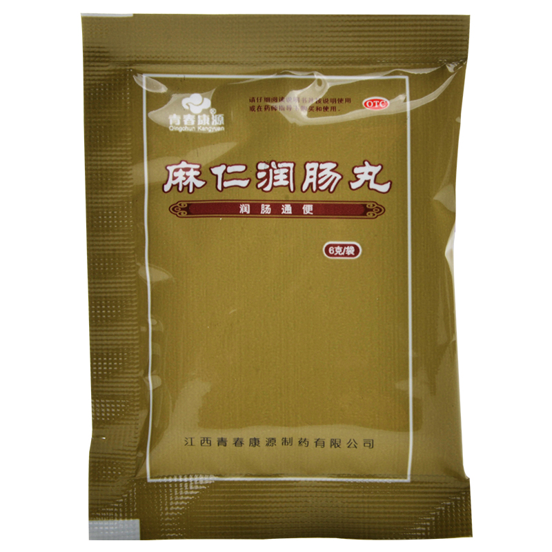包邮】青春康源麻仁润肠丸10袋润肠通便肠胃积热胸腹胀满便秘 - 康盛