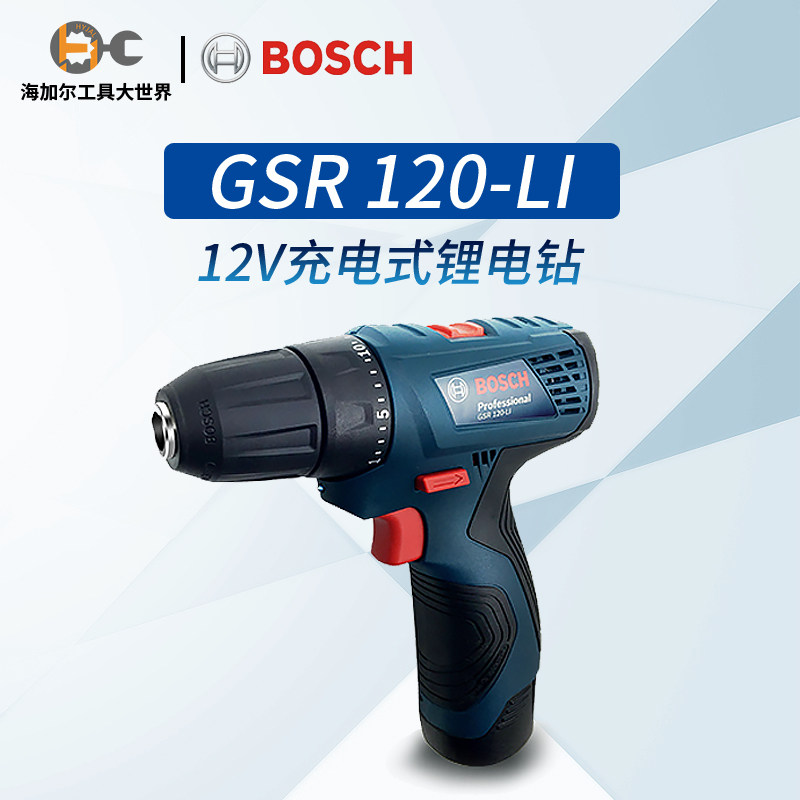 博世家用起子机充电手电电钻gsr120li双电锂电手枪电钻