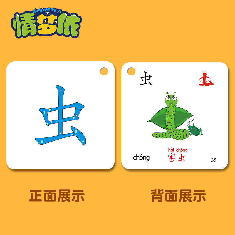 宝宝识字卡片儿童认字0-4-3-6岁幼儿看图启蒙早教全脑记忆象形字