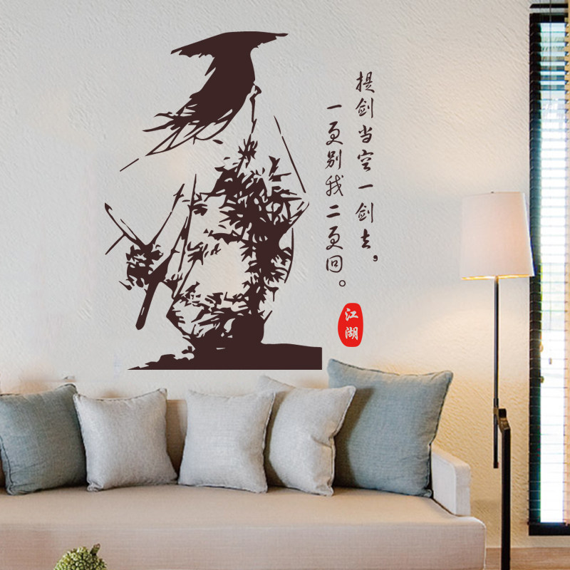 中式侠客背影贴纸武侠诗词镂空贴画客厅餐厅墙贴