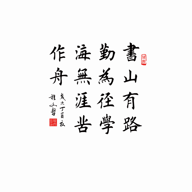 古风书山有路勤为径墙贴学校古诗词励志贴画教室墙贴