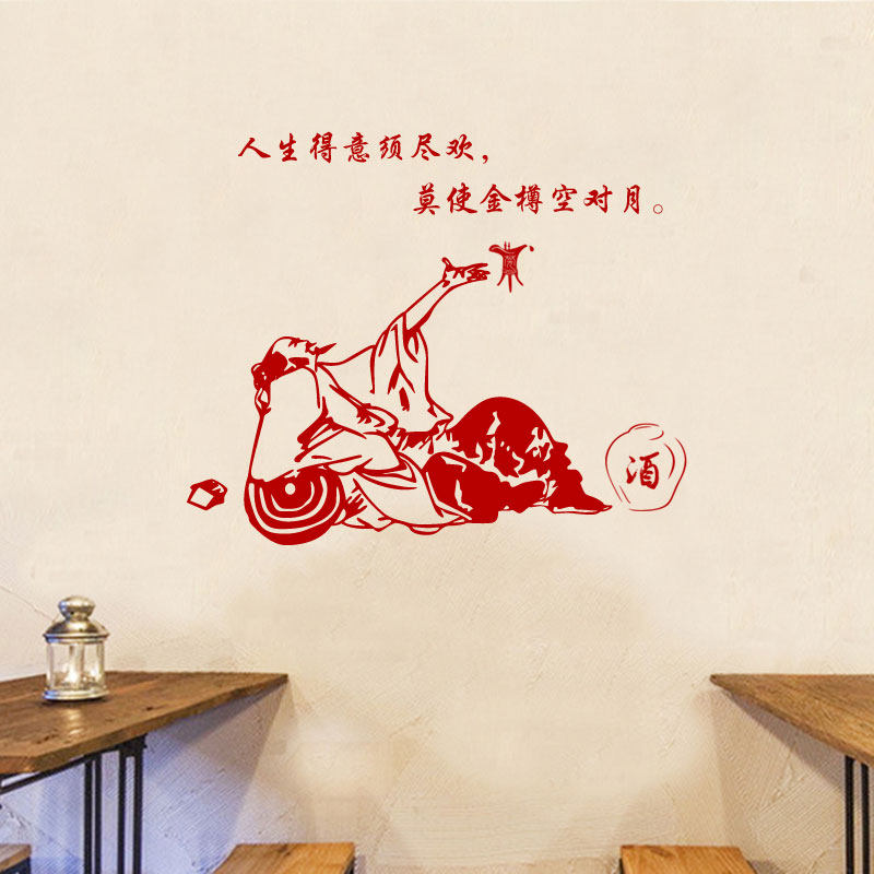 中国国风饮酒诗词人物墙贴古典饭馆酒楼酒坊墙贴
