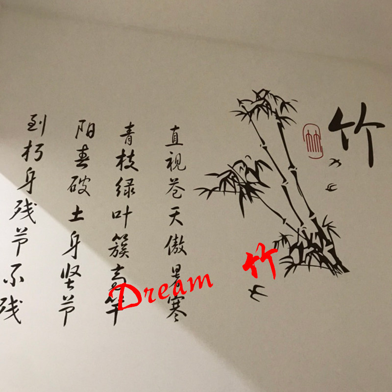 中国国风诗词墙贴古典竹子贴画中式茶楼饭店墙贴
