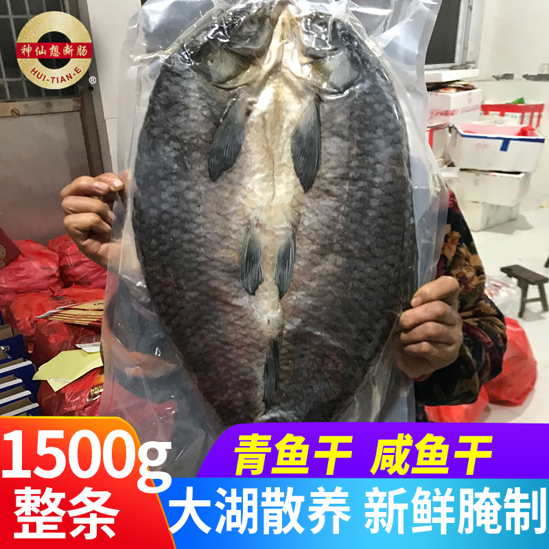 超大草青鱼干礼盒包装送礼新鲜淡水鱼溱湖特产3斤包邮