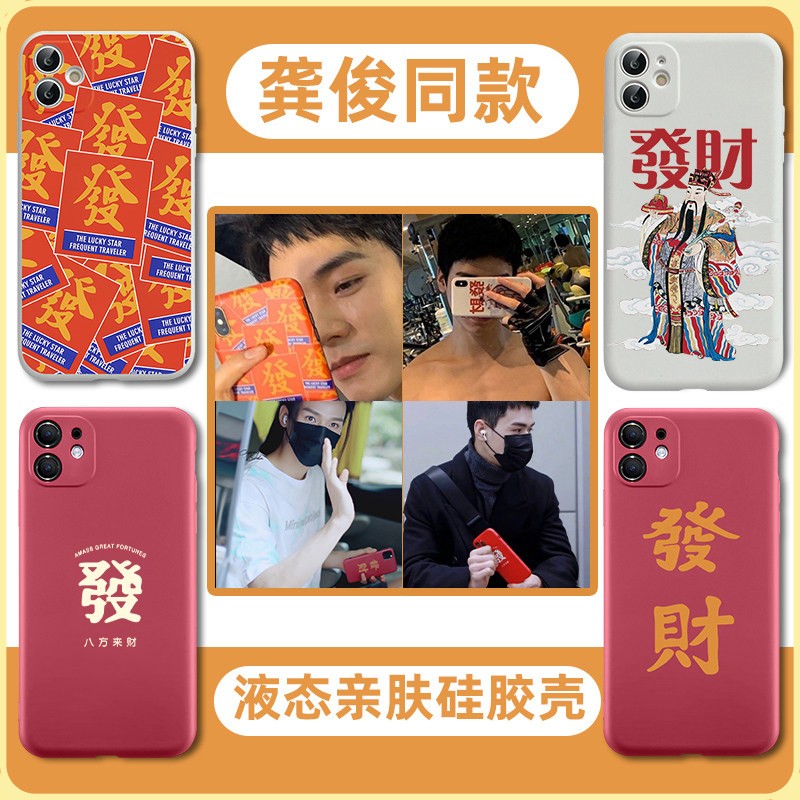 龚俊同荣耀max周边p40pro设计mate30iphone12八方来款手手机保护套