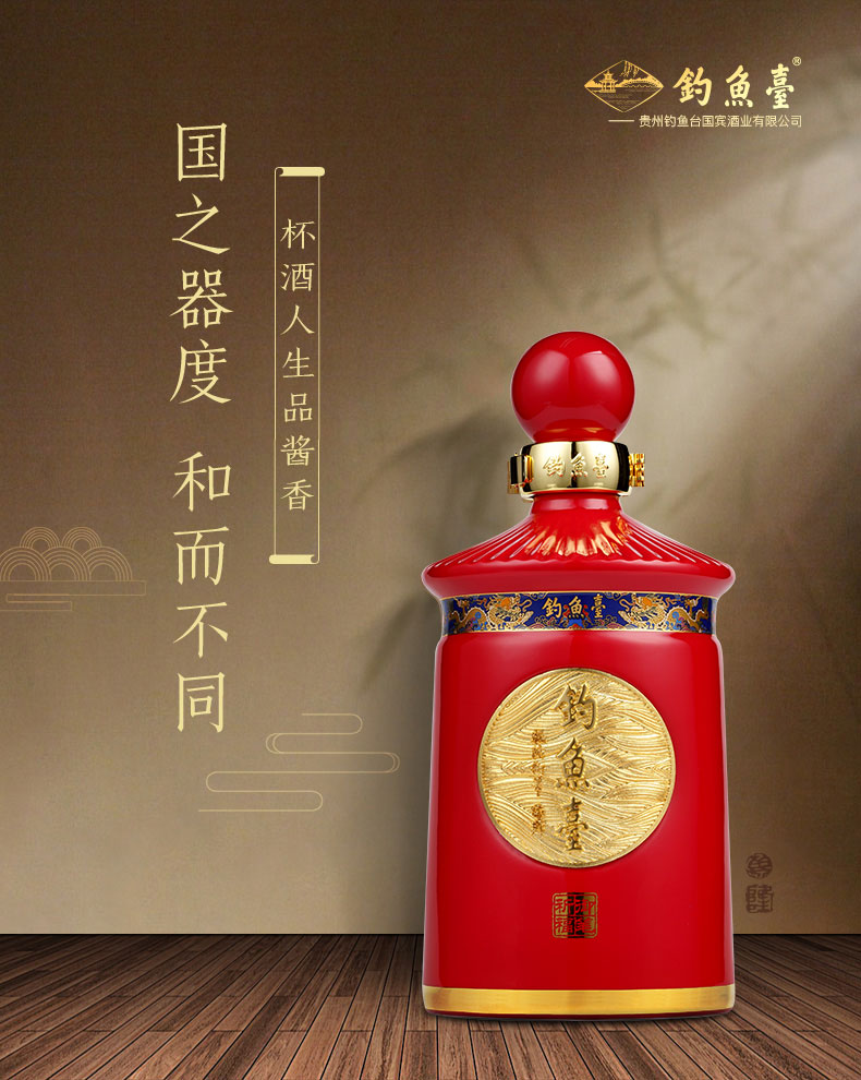 官方直营钓鱼台御笔祈福酒53度500ml1瓶礼盒酱香型白酒
