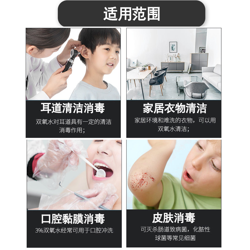 医用双氧水伤口消毒液医疗消毒水洗耳朵滴耳液漱皮肤消毒护理消