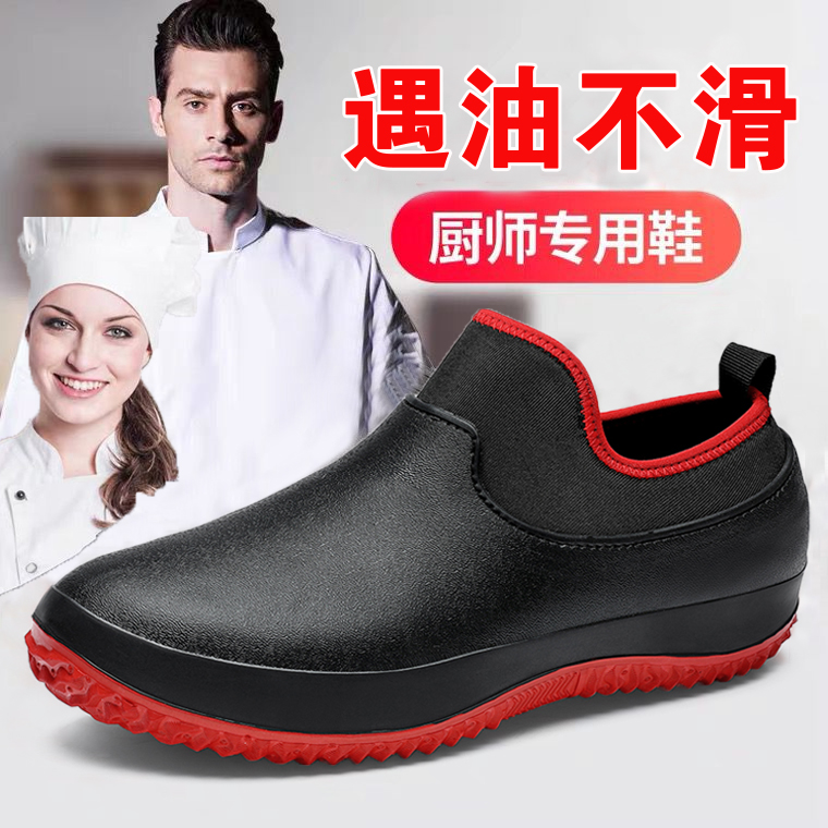厨房鞋女防滑厨工鞋子防水防油厨师工作专用鞋酒店食堂后厨雨鞋男