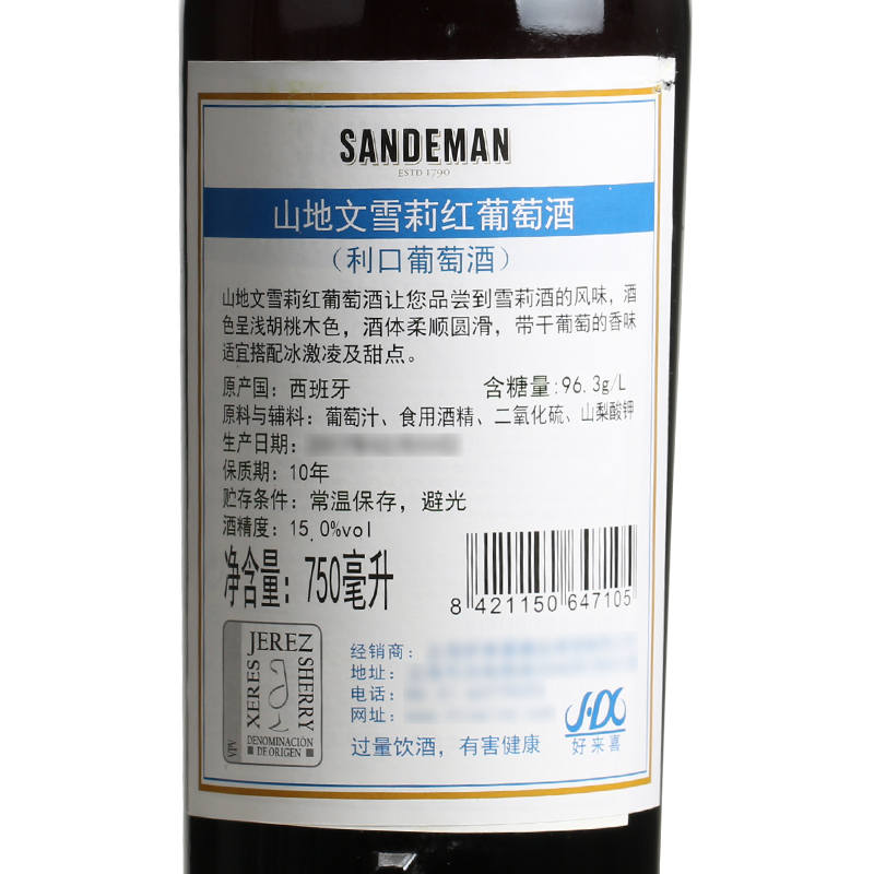 葡萄牙洋酒 sherry sanderman 半甜雪梨利口酒 山地文雪莉红葡萄酒