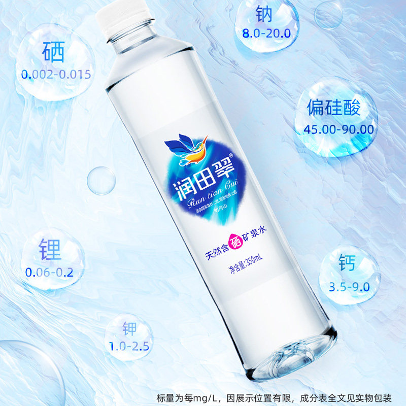 矿泉水润田天然含硒350ml24瓶整箱江西产含小瓶饮用水