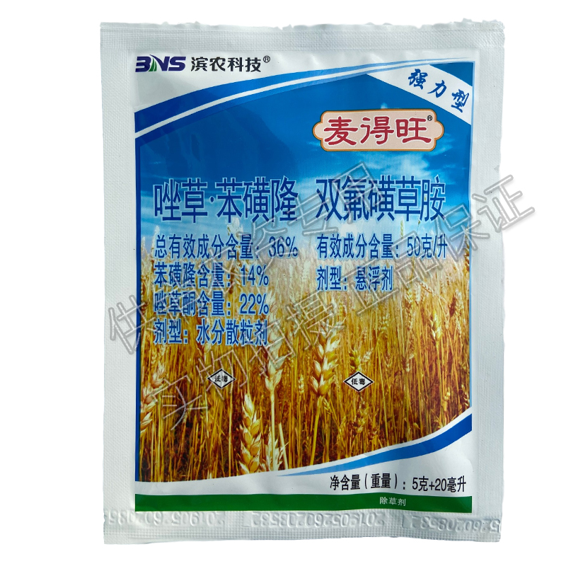 滨农麦德双氟磺草胺唑草酮苯磺隆牛繁缕阔叶除草剂