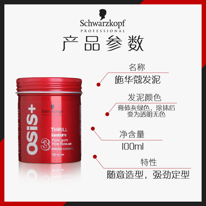 施华寇发泥 造型定型持久黑人头施华蔻男士无色发蜡蓬松进口新品