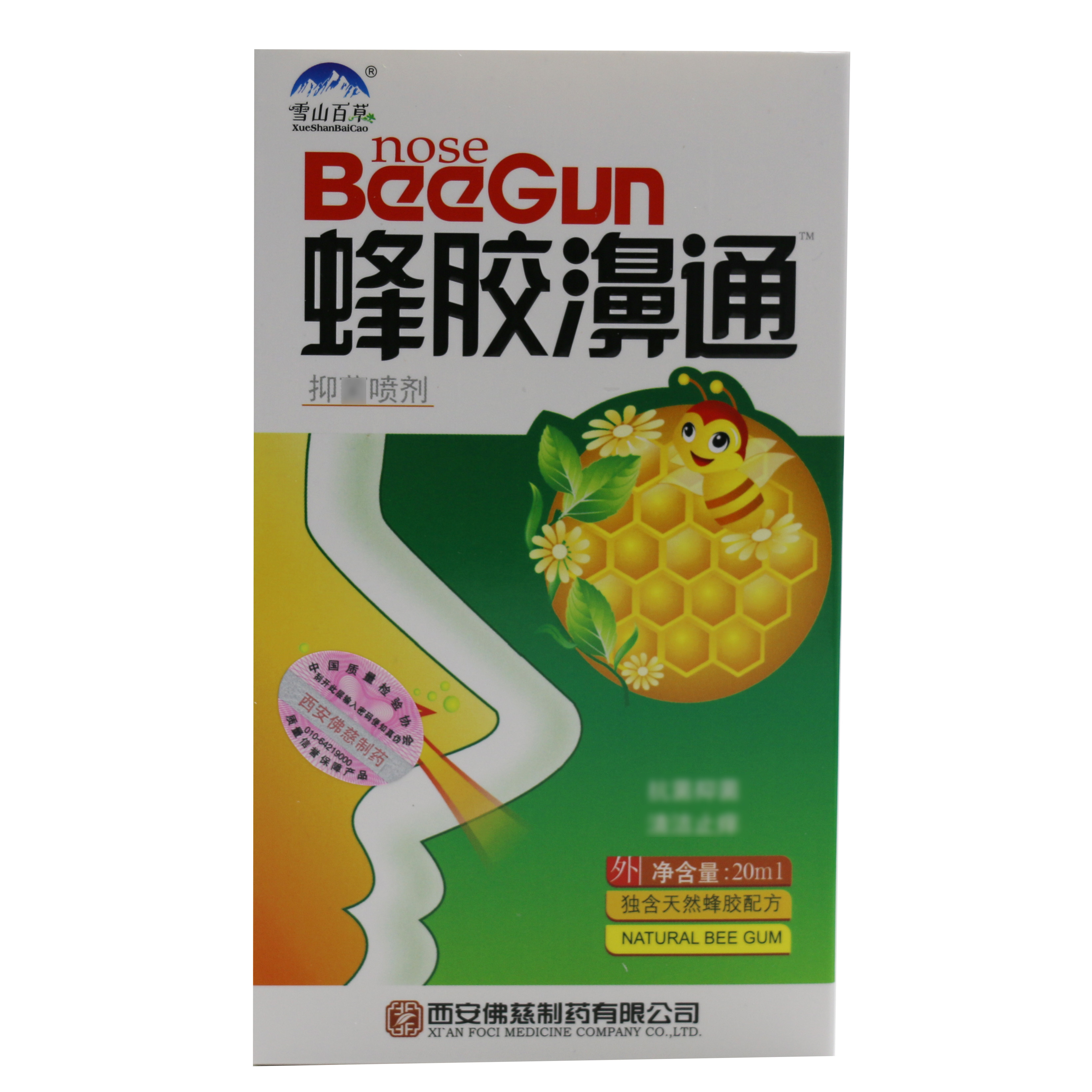 蜂胶鼻通喷剂雪山百草濞舒爽鼻舒爽鼻舒适半分钟速安宁灵蜂胶濞通