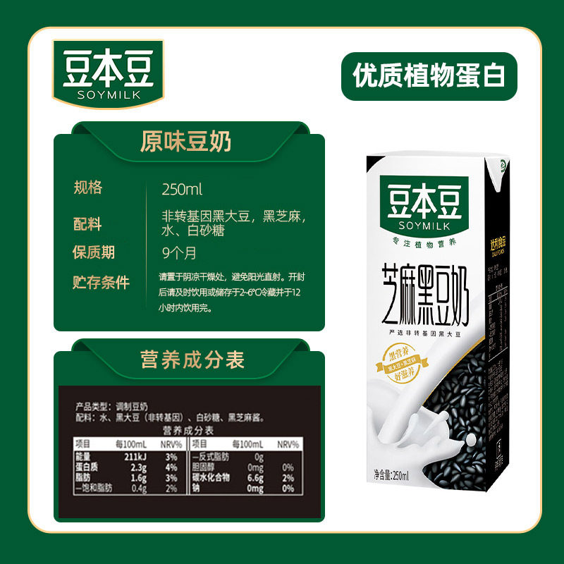【拍2件】豆本豆芝麻黑豆奶40盒