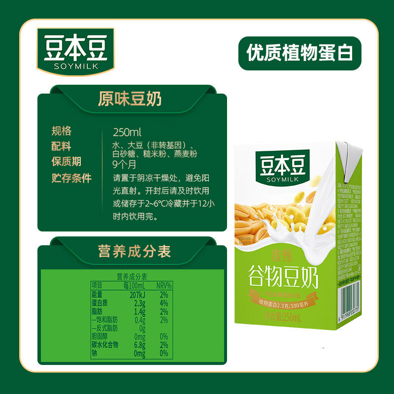 豆本唯甄谷物豆奶250ml24盒植物蛋白植物蛋白饮料