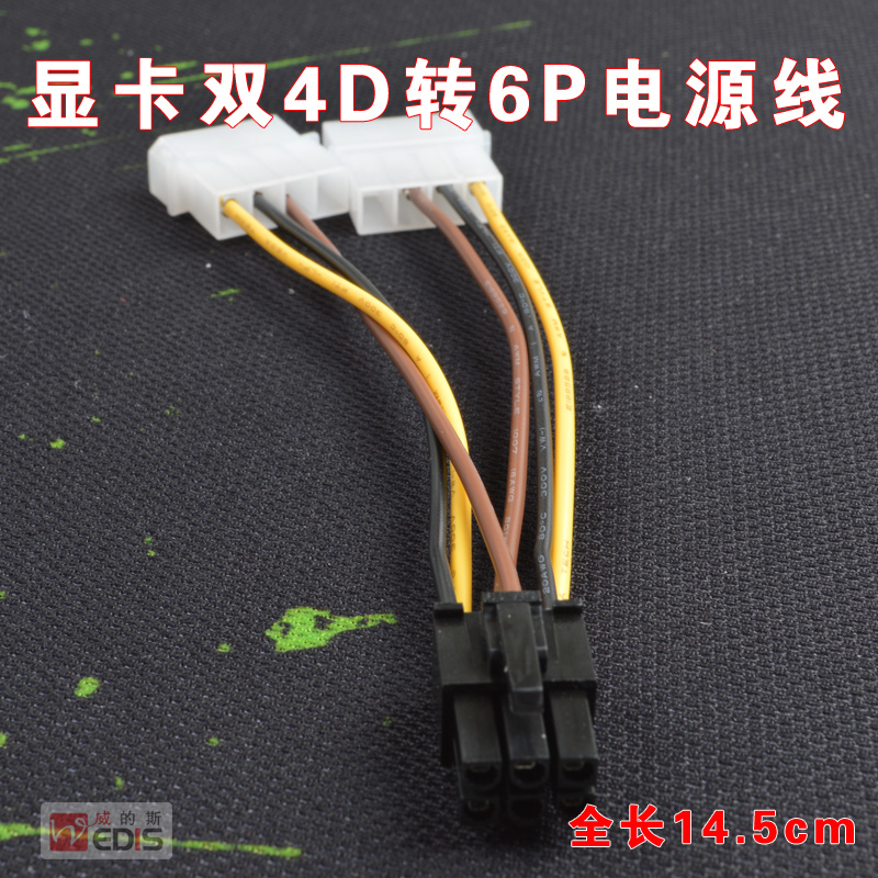双大4d转6p电源线 双4d转显卡6p线显卡供电线 双4pin转6pin随机发