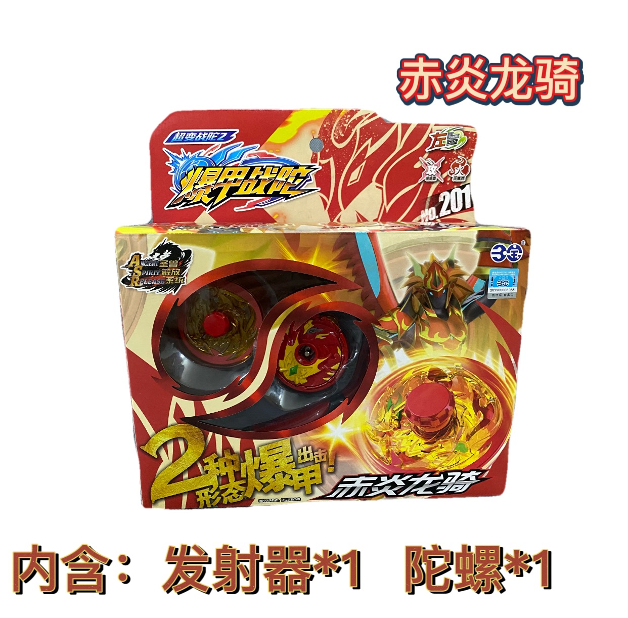 三宝爆甲战陀超变战斗合体旋转男孩陀螺儿童拉线神炎龙雪暴凰合金