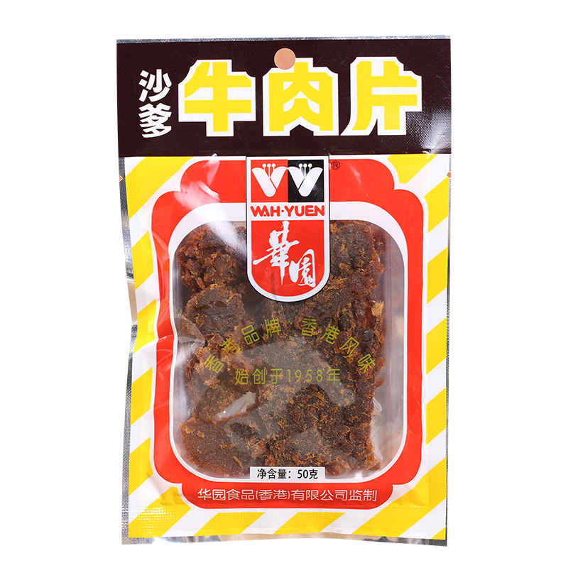 广东特产零食 华园沙爹咖喱五香麻辣牛肉干/牛肉粒50g 休闲小吃
