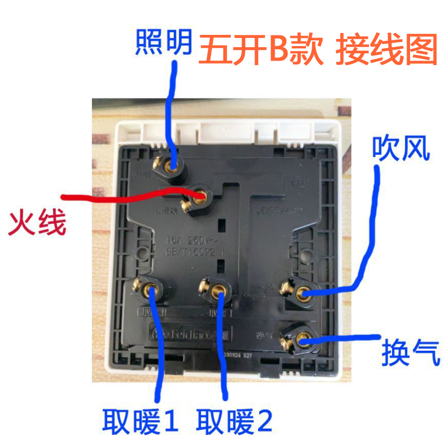 卫生间五开关接线图图片