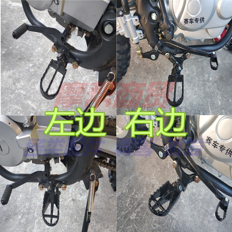 cqr250越野摩托车前后脚蹬加强防滑铝合金左右左右脚