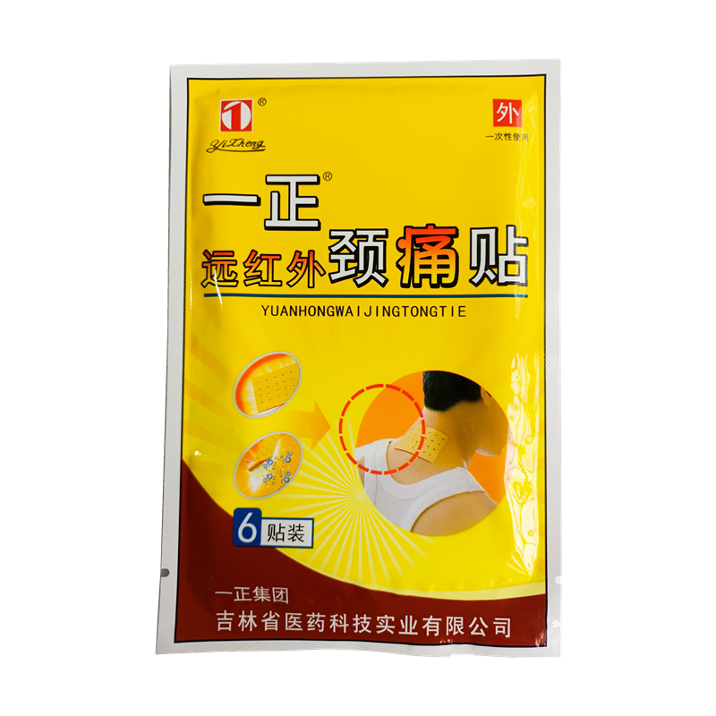 远红外一正颈痛贴颈颈椎肩痛背部酸麻胀痛吉林膏药贴(器械)