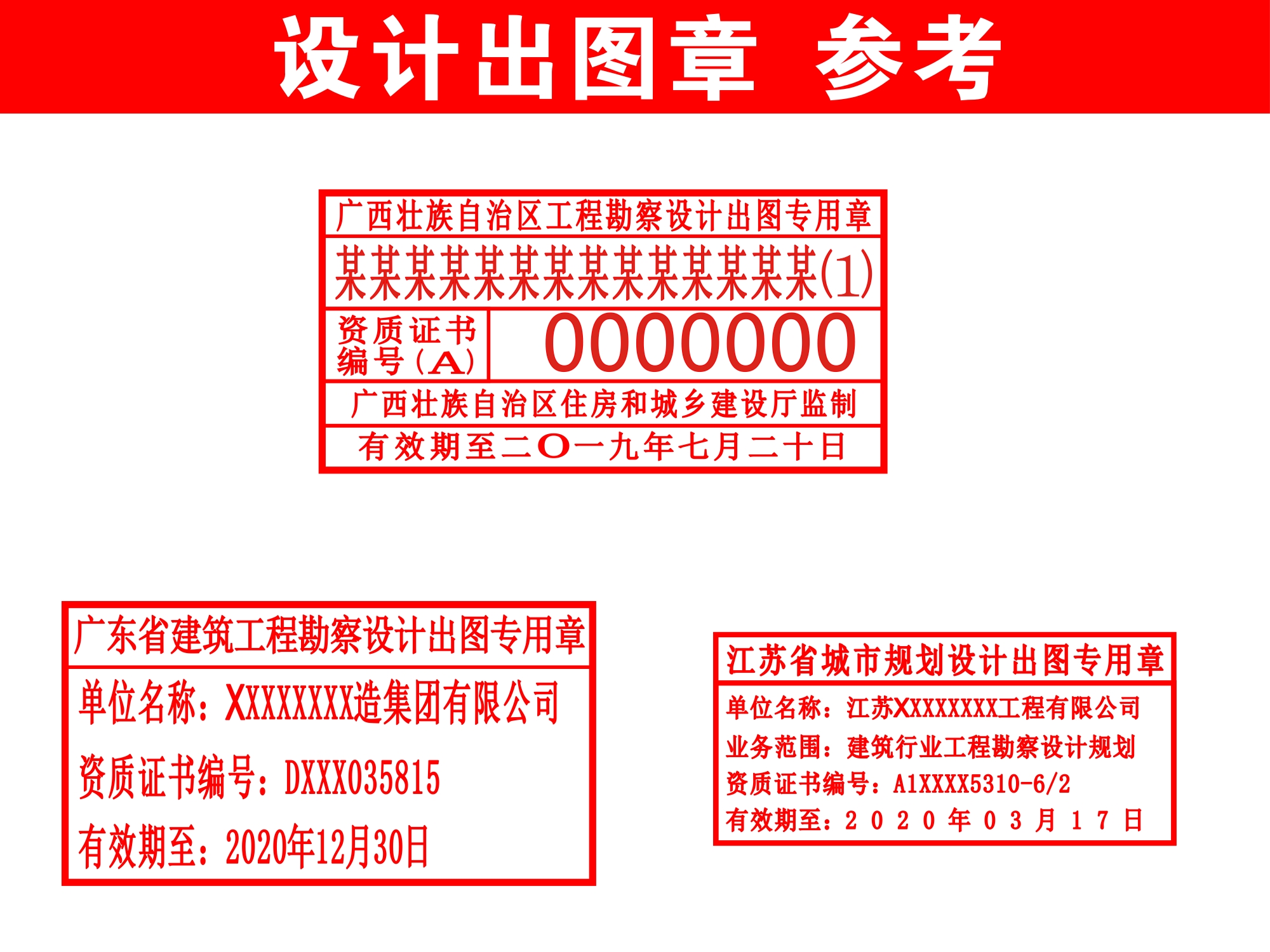 工程竣工图纸章验收章子制作标准竣工图章光敏印章 广州刻章自动