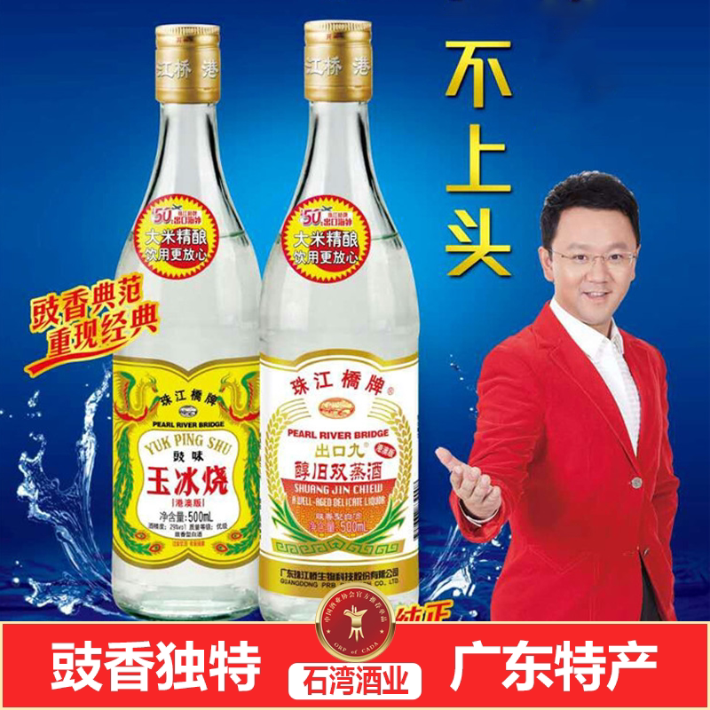 出口珠江桥牌玉冰12瓶装29度500ml广东佛山山石果酒