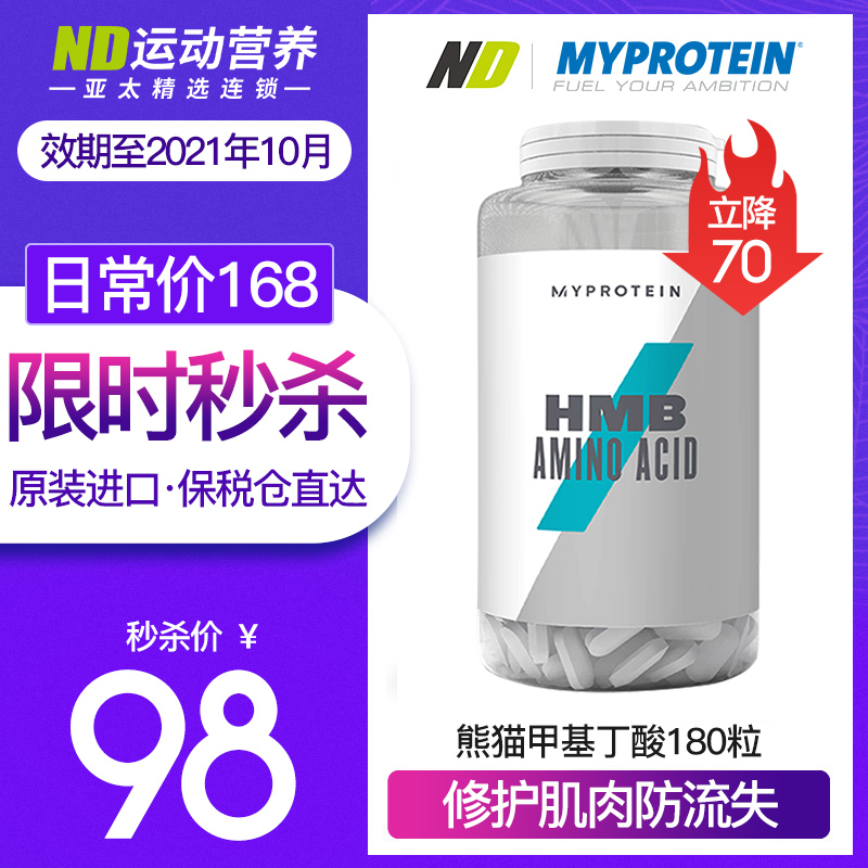 临期低价，Myprotein 熊猫 Impact 甲基丁酸HMB增肌片 180粒