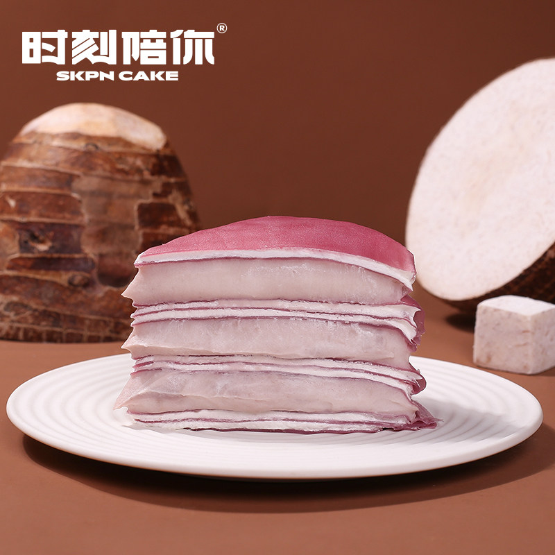 时刻陪你爆浆芋泥千层蛋糕盒子全国同城配送网红下午茶800g甜品