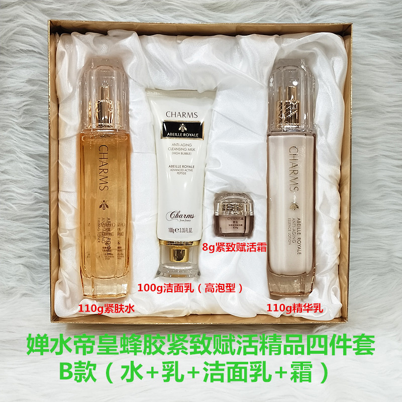 婵水帝皇蜂胶紧致赋活精品四件套装护肤品保湿紧致滋润化妆品正品