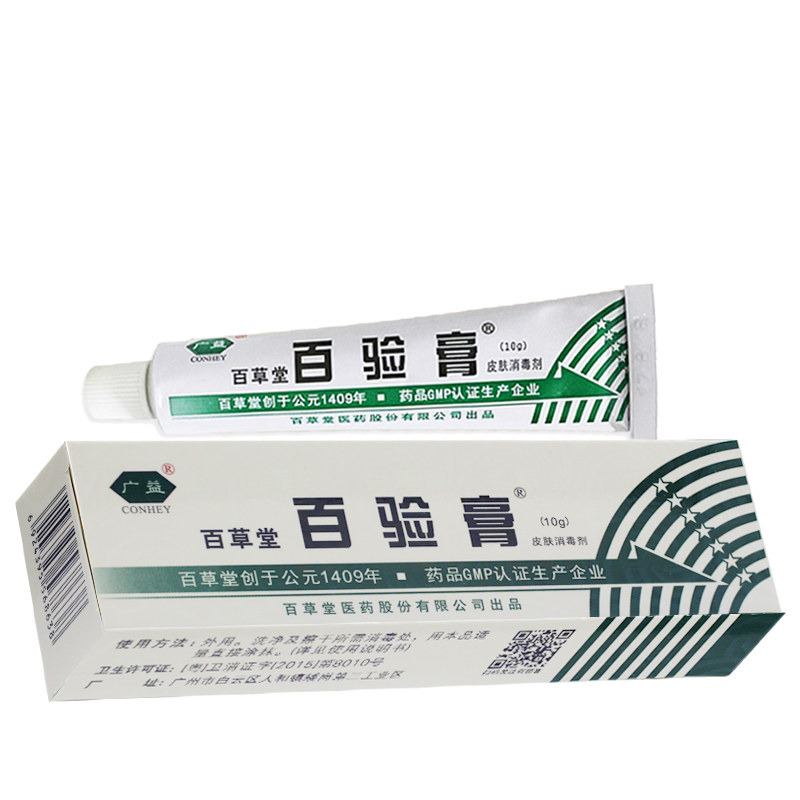 【皮肤消毒护理(消)】正品【买4送1,6送2】百验膏 广益百草堂百验膏