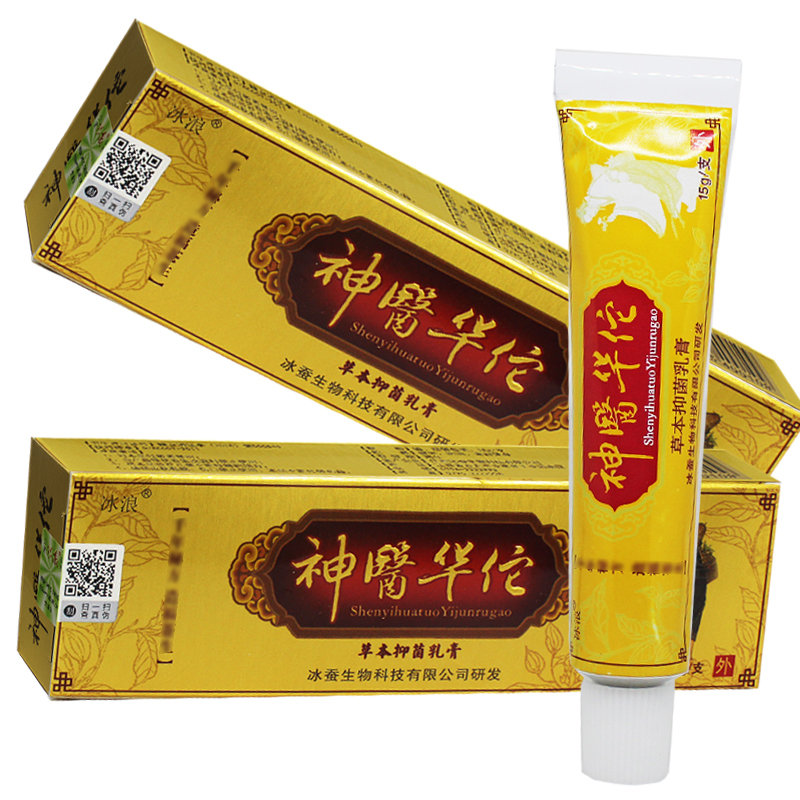 正品2送1,5送5 冰浪神医华佗草本抑菌乳膏 止痒冰蚕华陀非药软膏