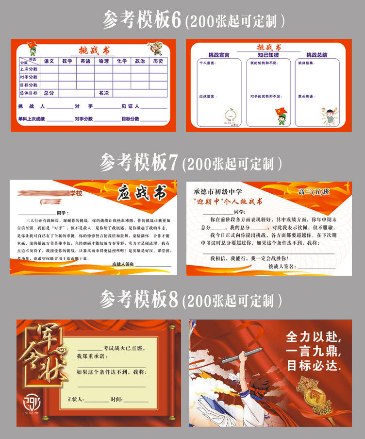 目标学生卡片定制激励高三初中挑战书学习计划高考贺卡
