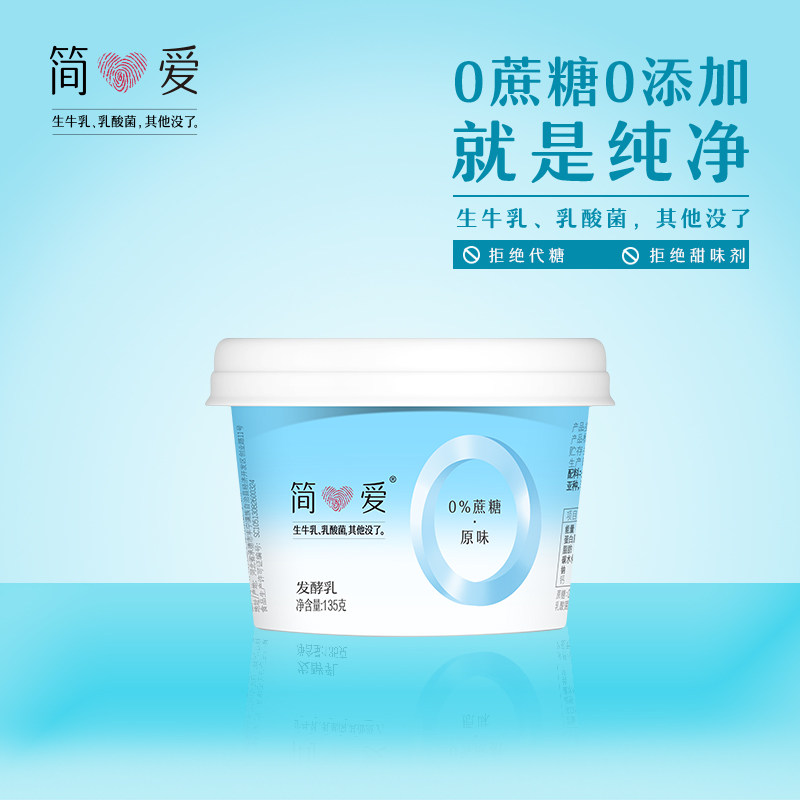 蔗糖简爱酸奶12杯无添加添加剂健身代餐孕妇控糖酸奶