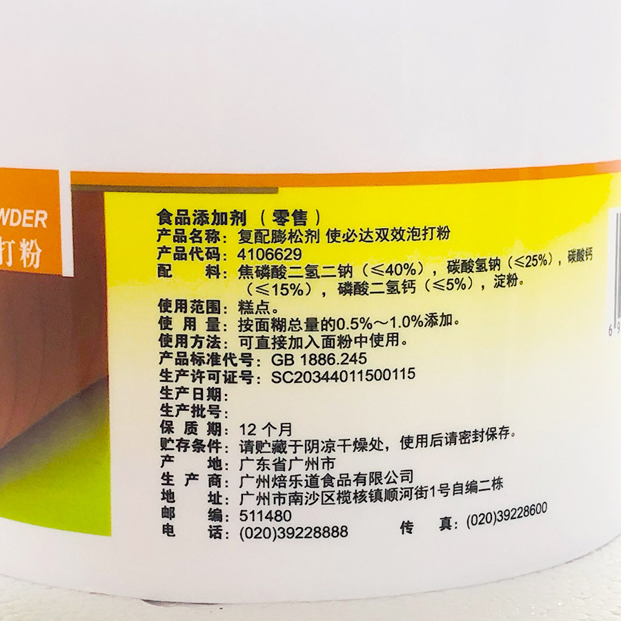 焙乐道泡打粉 双效无磷不含铝明矾复配膨松剂使蛋糕烘焙原料1.4kg