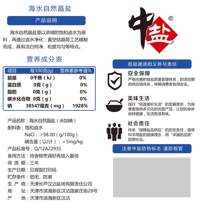 中盐海水自然晶盐6袋盐食用海盐食盐食用盐家用盐巴整箱批发精盐