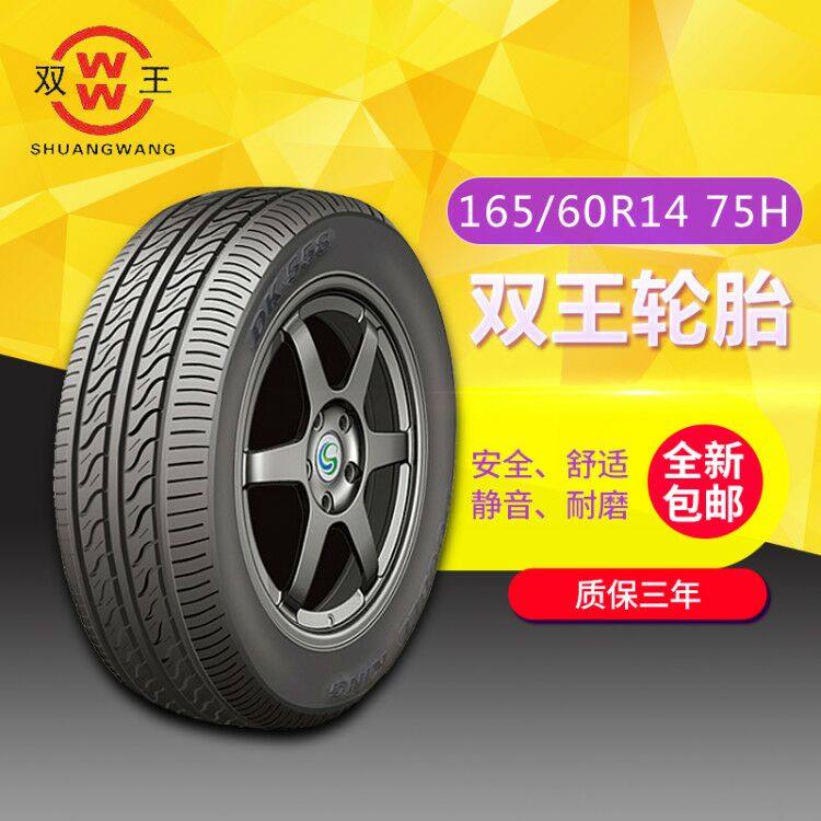 汽车轮胎60r1475h双王dk558适配奔奔f0qq熊猫奥拓乘用车轮胎