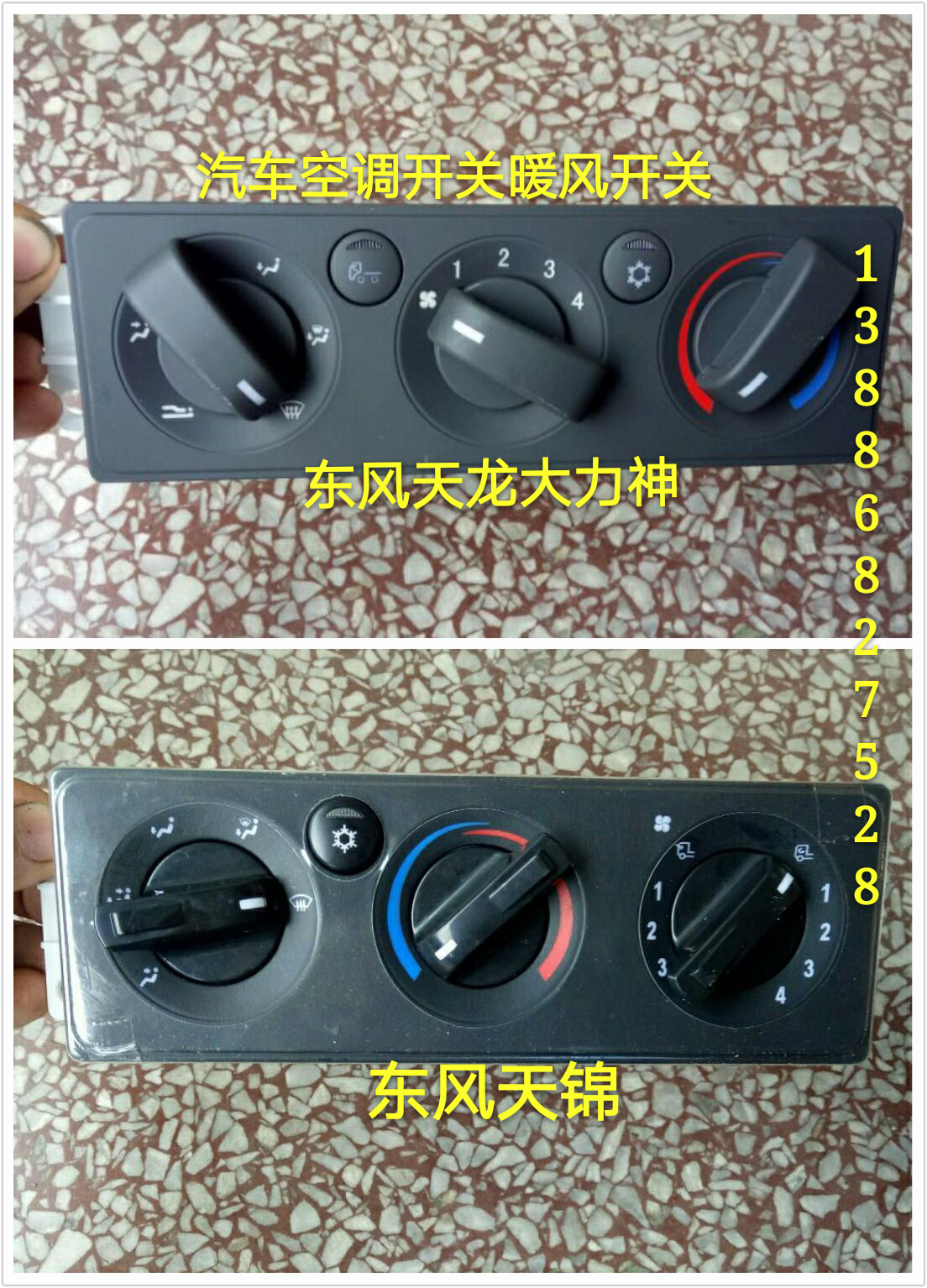 适配东风天龙大力大力神神天三环昊龙汽车空调开关暖风其他
