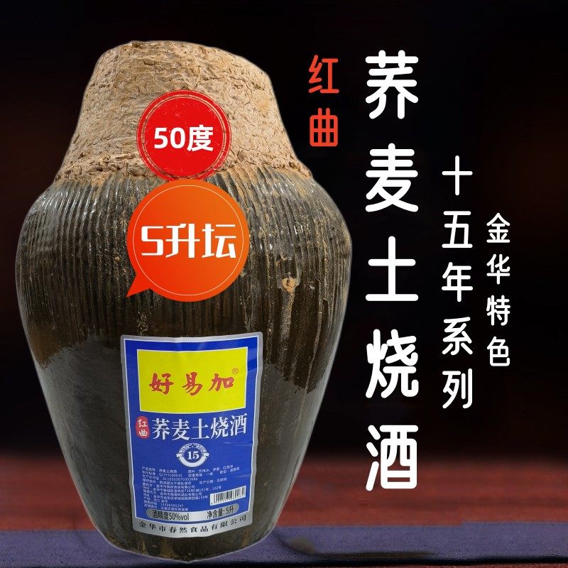 酒厂直营好易加红红曲荞麦浙江金华三年5升果酒