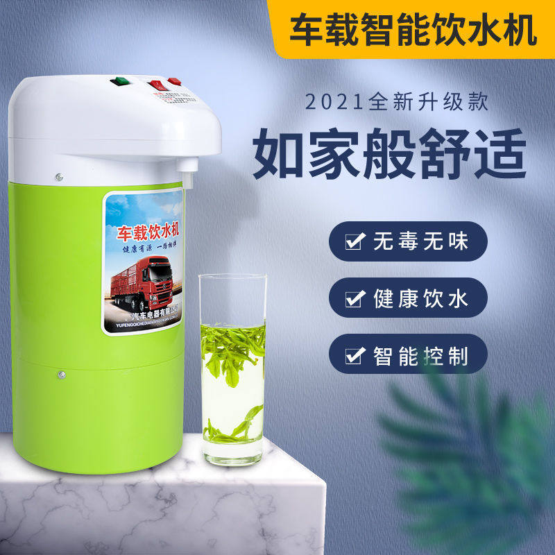 车载饮水机24v大货车专用全自动加热烧水壶车用智能车载冷热