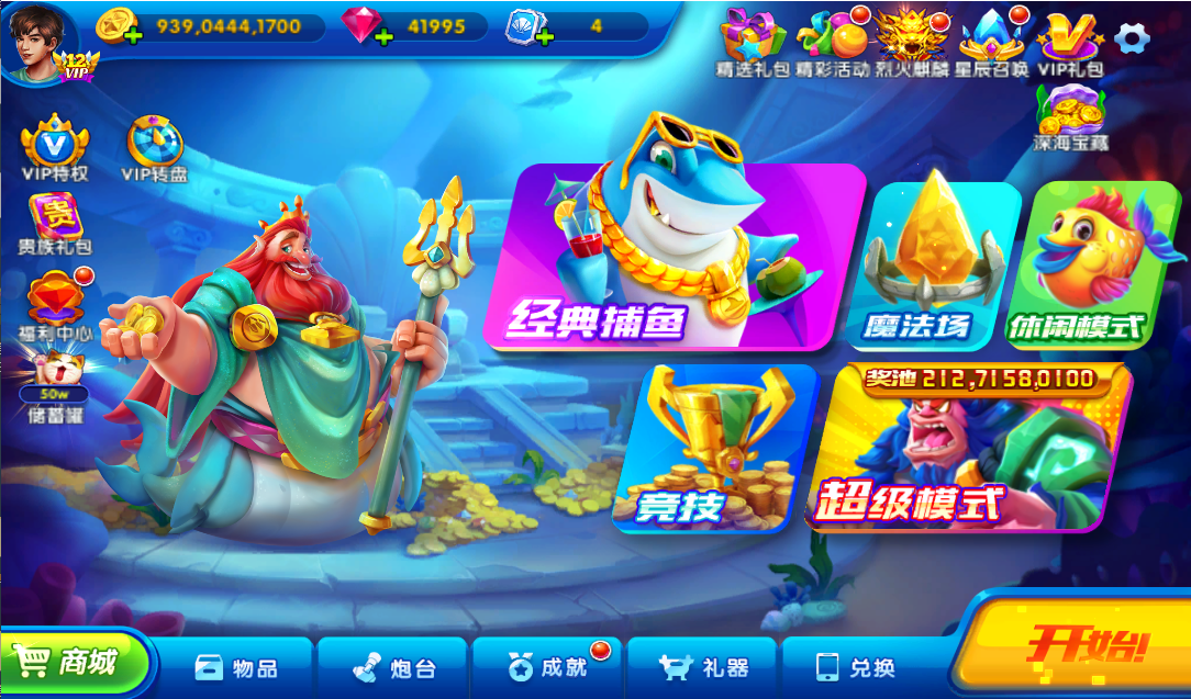 猎鱼达人3d端游手游欢乐颂v7v8救济金能量分金币分弹头白金