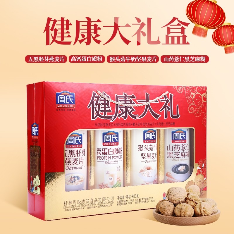 广西周氏健康大礼礼盒含糖高钙蛋白质猴头坚果天然粉粉食品