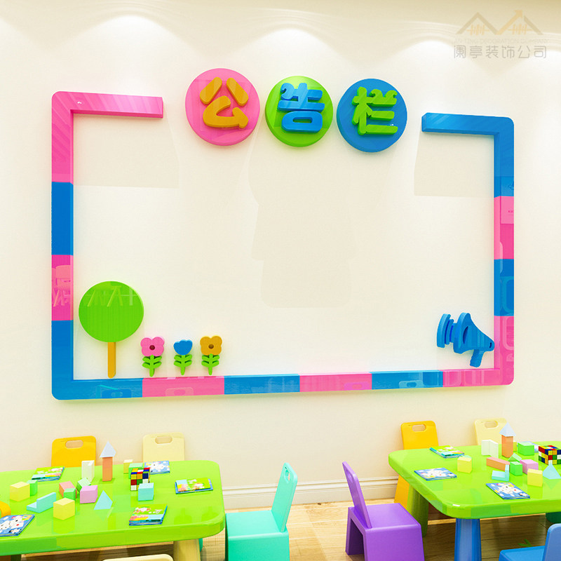 幼儿园公告栏墙贴亚克力3d立体贴纸学校班级教室墙贴