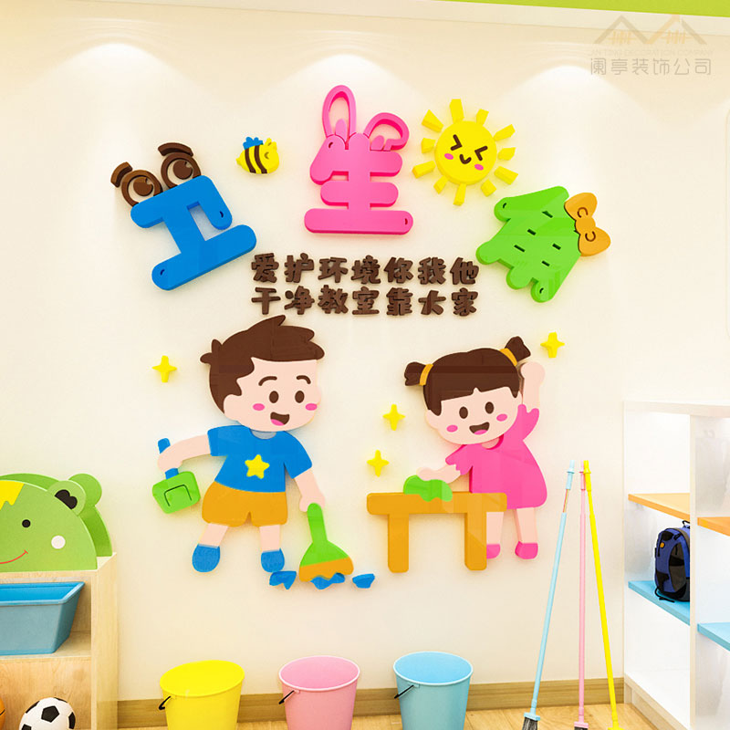 卫生生角装饰卡通墙贴3d立体小学教室班级墙贴