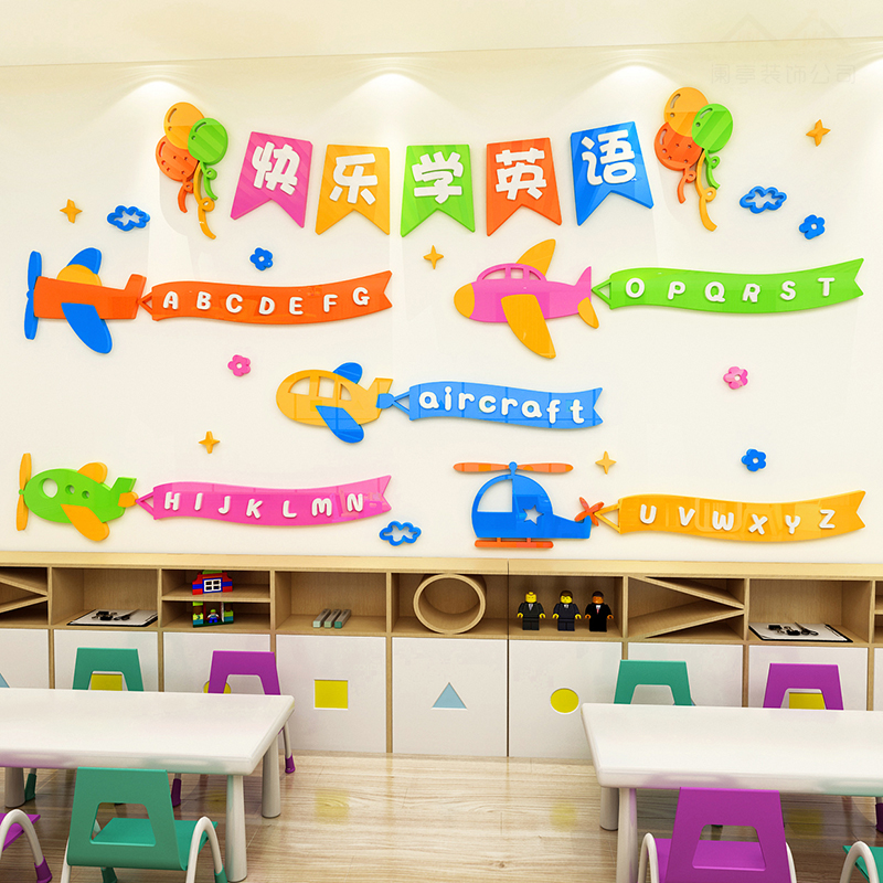 英语英语培训培训班文化墙面装饰亚克力幼儿园教室布置墙贴
