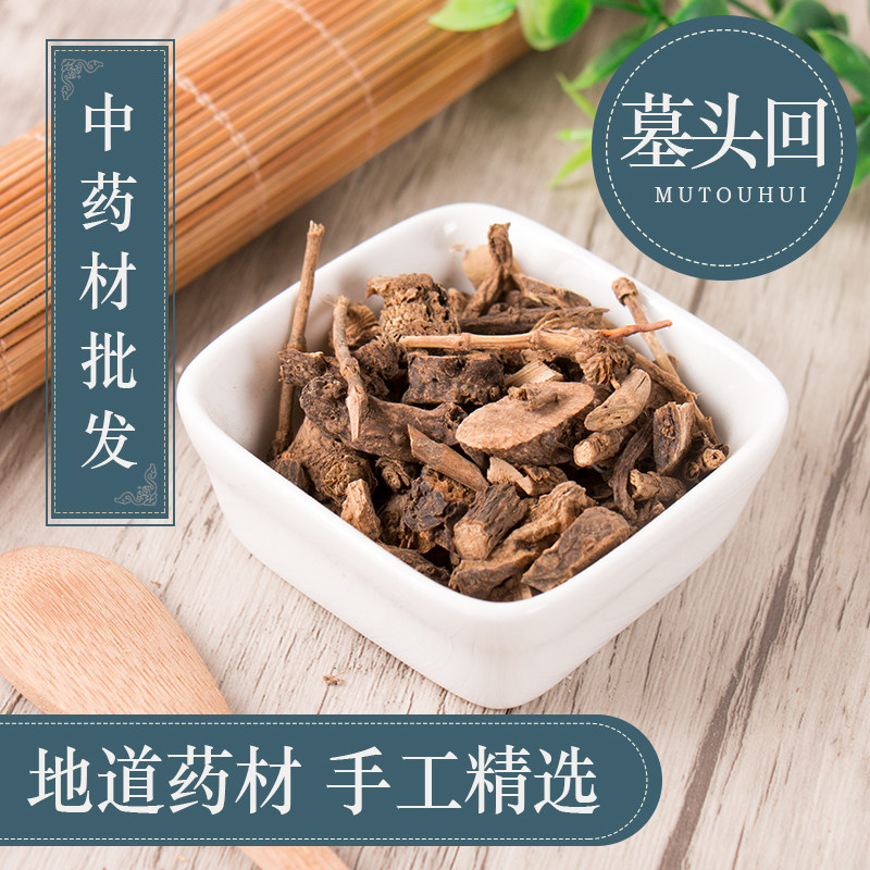 中药材墓头回回头追风墓头木头500克包邮其他药食同源食品